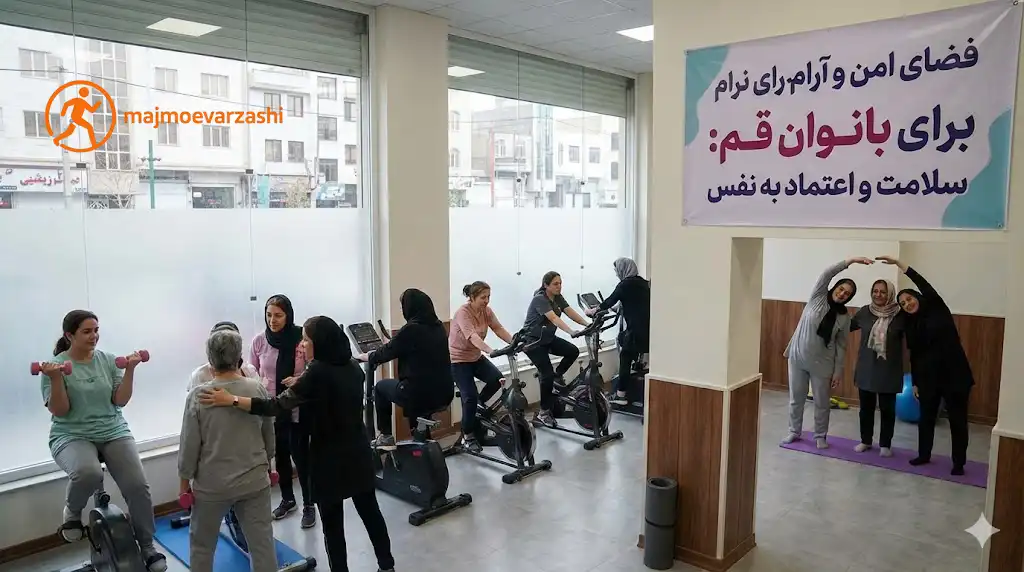 چرا انتخاب باشگاه اختصاصی بانوان در قم اهمیت دارد، مجموعه ورزشی