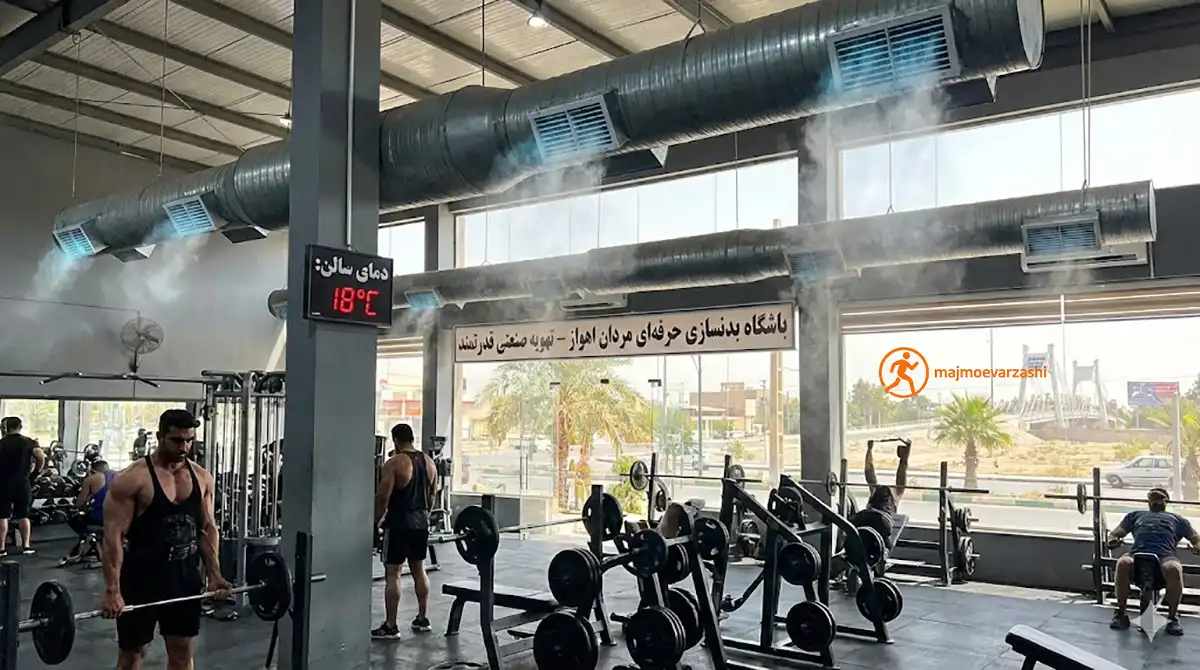 بهترین باشگاه بدنسازی در اهواز (ویژه آقایان)؛ معرفی ۱۰ باشگاه مجهز + آدرس، مجموعه ورزشی