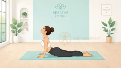 حرکت کبری در یوگا Cobra Pose تقویت عضلات کمر و افزایش انعطاف ستون فقرات، مجموعه ورزشی