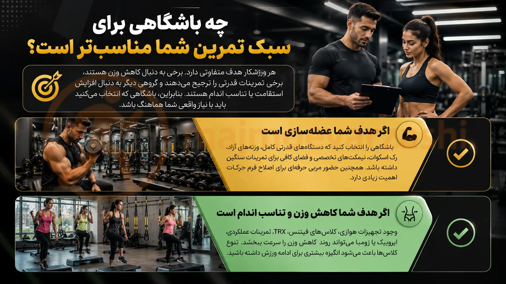 چه باشگاهی برای سبک تمرین شما مناسبتر است؟، مجکوعه ورزشی
