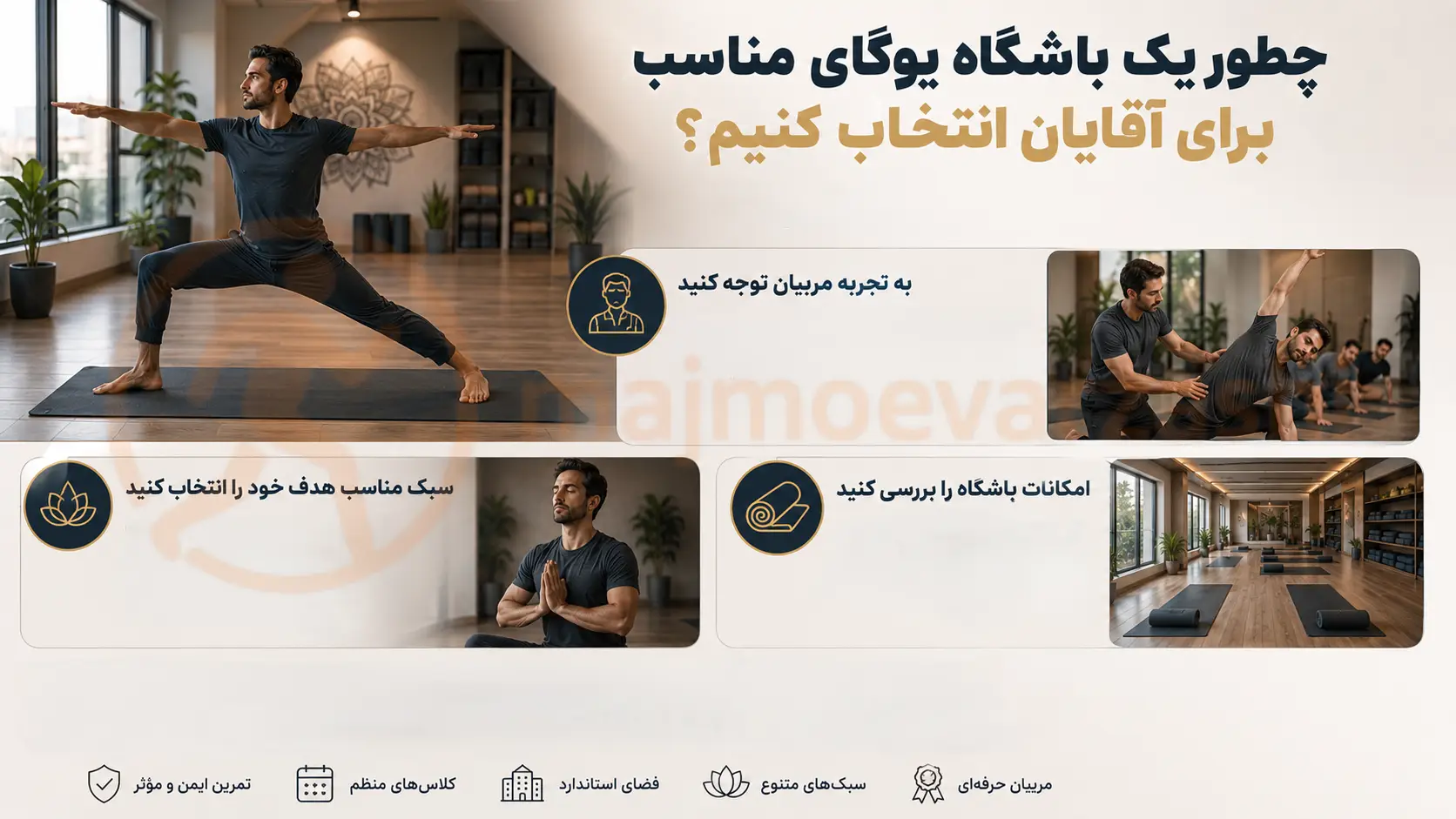 چطور یک باشگاه یوگای مناسب برای آقایان انتخاب کنیم؟، مجموعه ورزشی